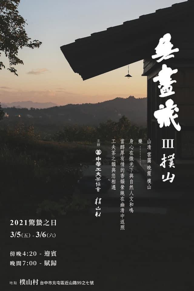 無盡藏-樸山茶茶