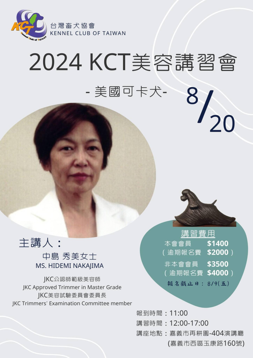 2024美容講習會-美國可卡犬