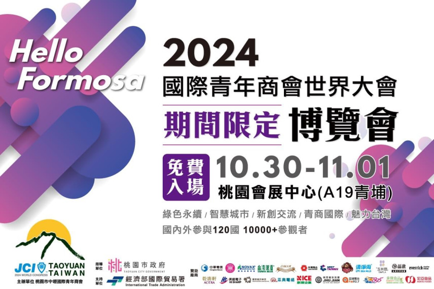 2024國際青年商會世界大會-博覽會