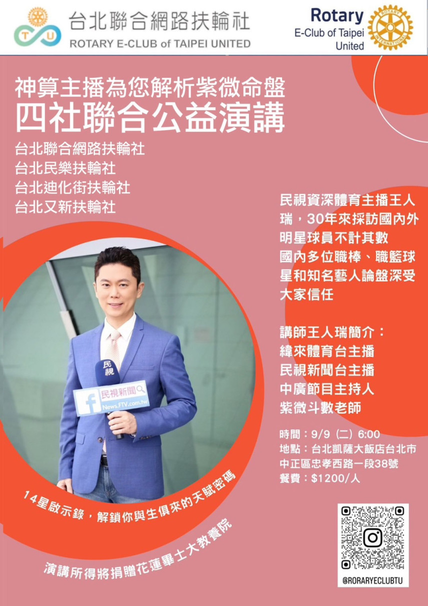 (335)神算主播為您解析紫微命盤-四社聯合公益演講
