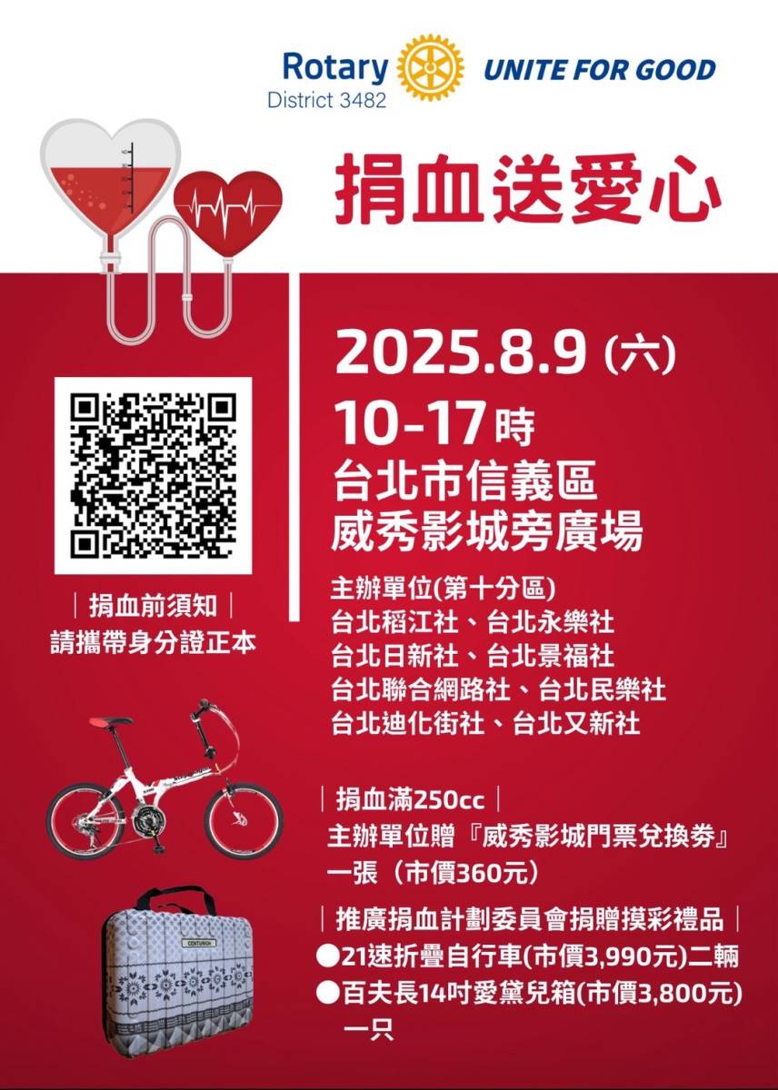 捐血送愛心