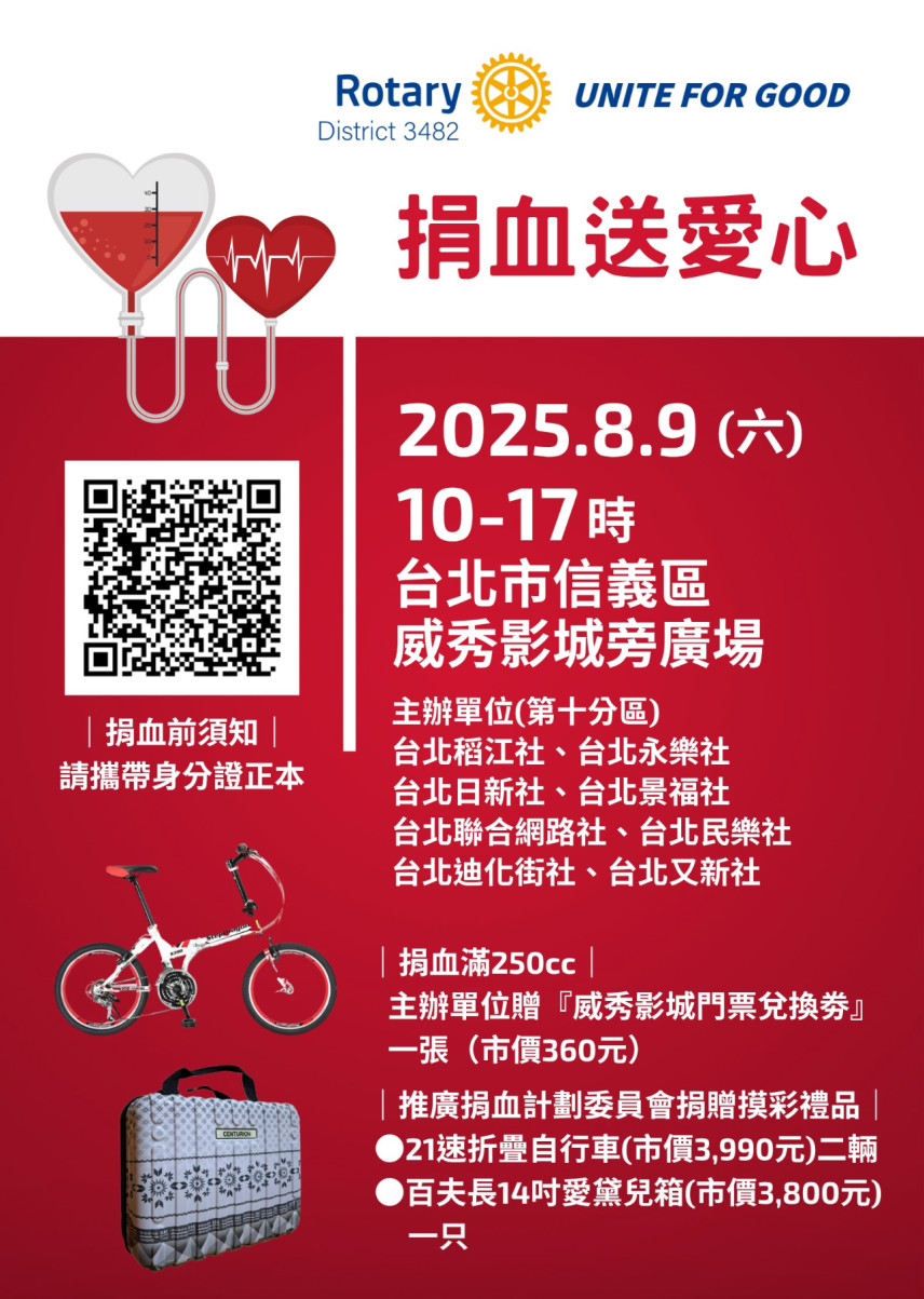 捐血送愛心