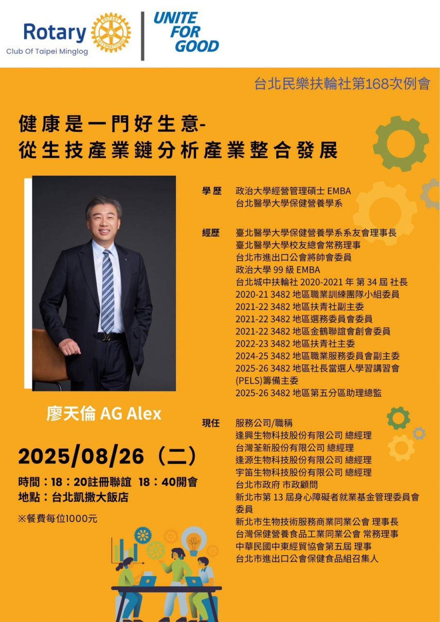 (168)健康是一門好生意,從生技產業鏈分析產業整合發展