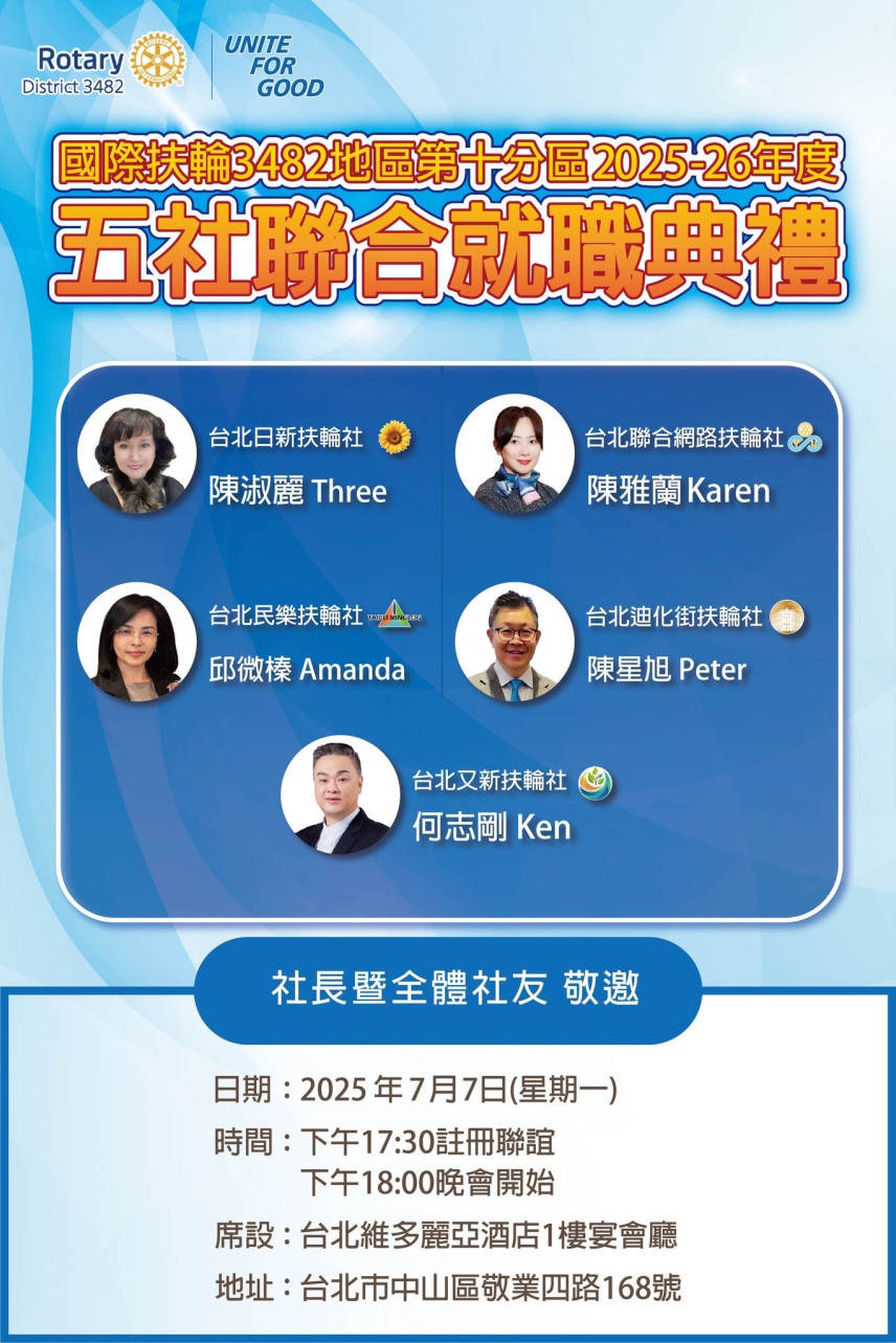(332)五社聯合就職典禮2025-2026