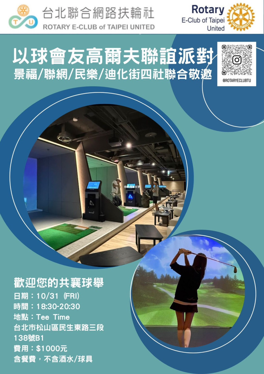 以球會友高爾夫聯誼派對