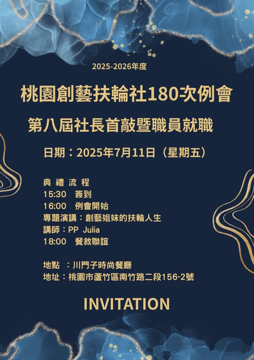 (180)第八屆社長首敲暨職員就職典禮