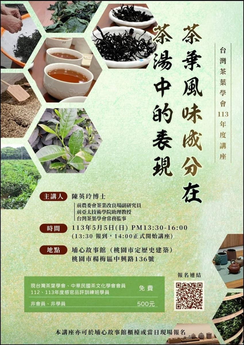 茶葉風味成分在茶湯中的表現