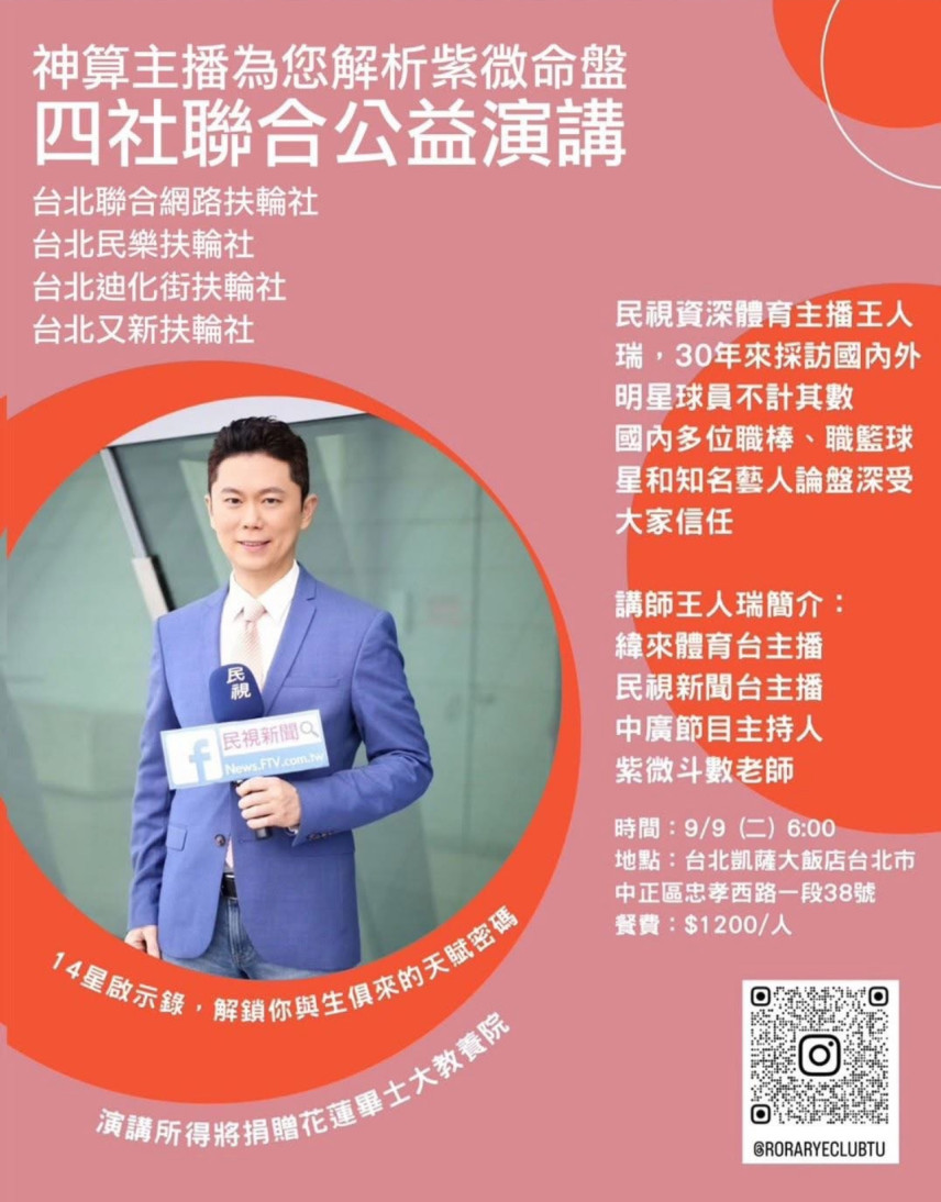 （169）神算主播為您解析紫微命盤-四社聯合公益演講