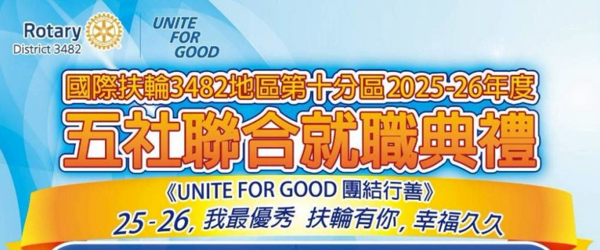 (165)五社聯合就職典禮 2025-2026